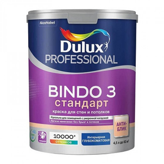 Краска Dulux Bindo 3 Professional 4,5л