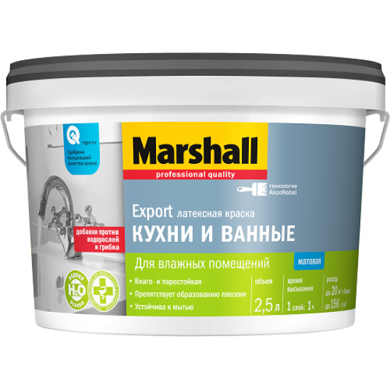 Маршал Краска Export для кухни и ванной 2,5л.