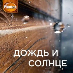 Пинотекс Классик Плюс Пинотекс Классик Плюс